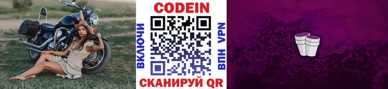 Кодеин Purple Drank  купить закладку  mega ссылки  даркнет формула  Высоковск 